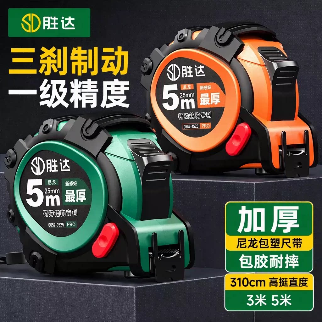 胜达钢卷尺高精度加厚加硬3米5米16mm三闸制动自动双面刻度旗舰店