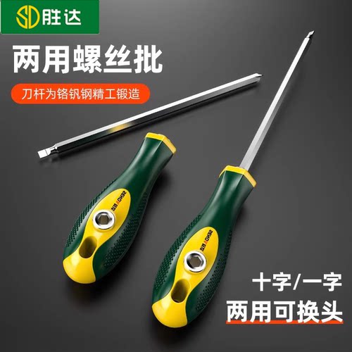 【SENDA/胜达】螺丝刀两用组套