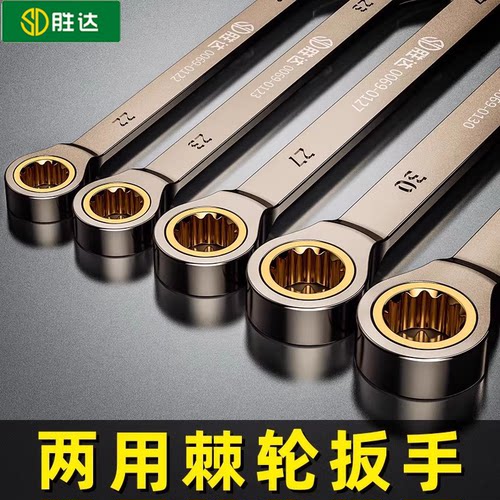 【SENDA/胜达】棘轮扳手梅花两用