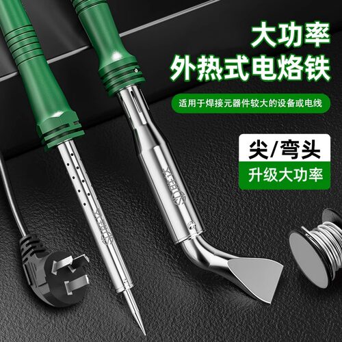 【SENDA/胜达】电烙铁外热式小型