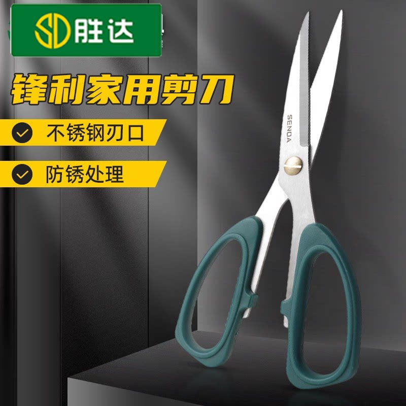 【SENDA/胜达】剪刀剪子不锈钢图片