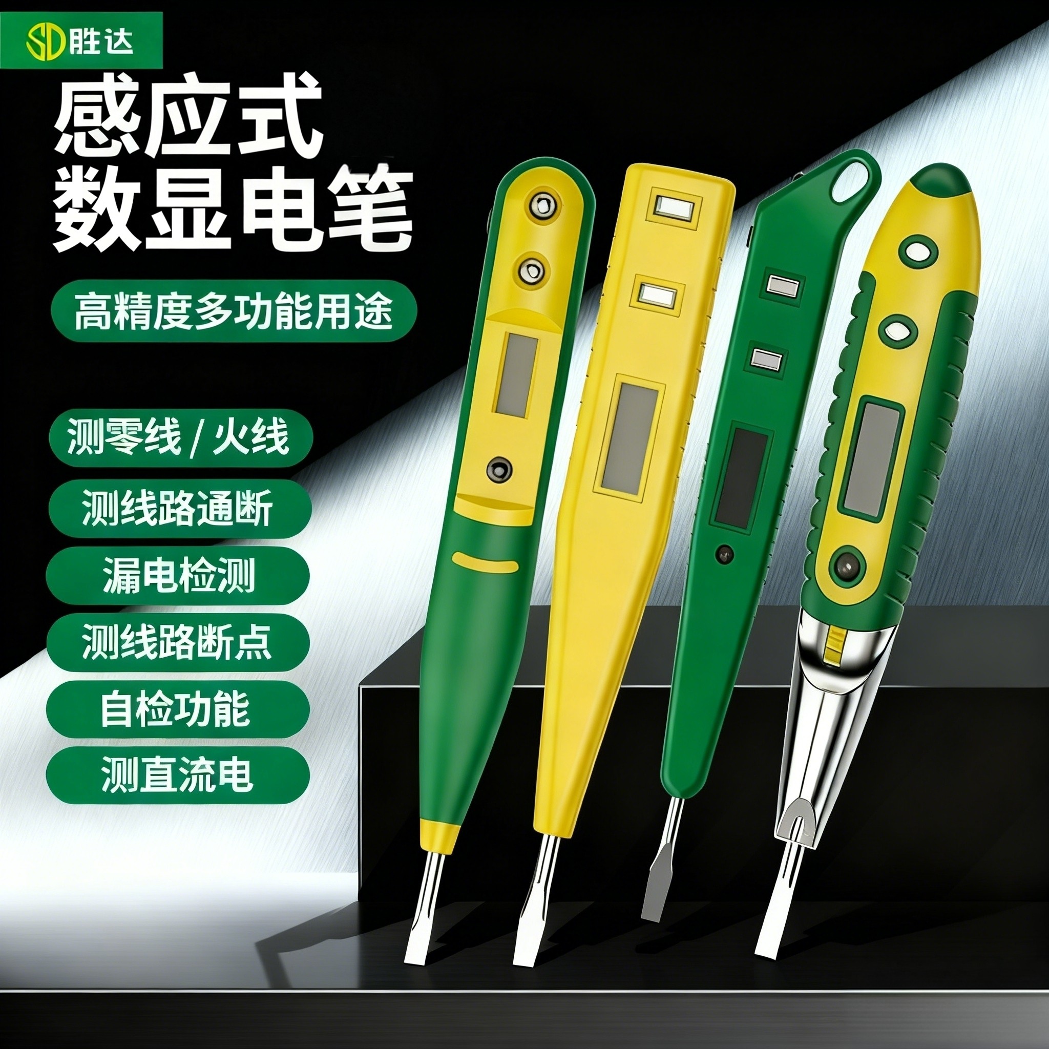 胜达测电笔两用电工专用测断线漏电试电笔智能感应验电笔螺丝刀