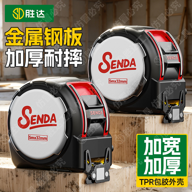 【SENDA/胜达】高端军工品质卷尺图片