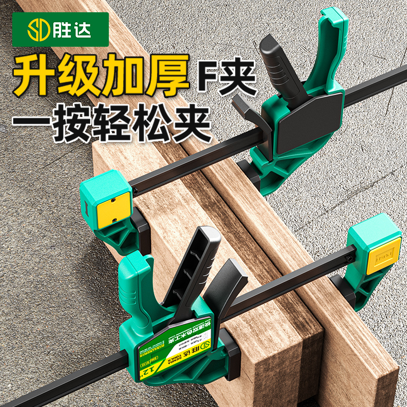 勝達F夾木工強力快速夾