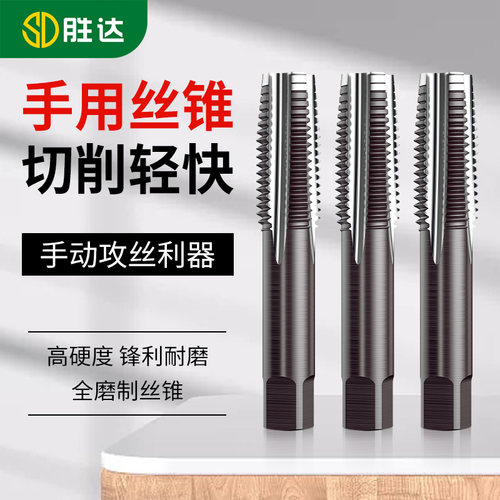【SENDA/胜达】丝锥手用攻丝工具