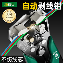 胜达自动剥线钳电工专用多功能剪线钳压拨扒线皮钳子剥线神器