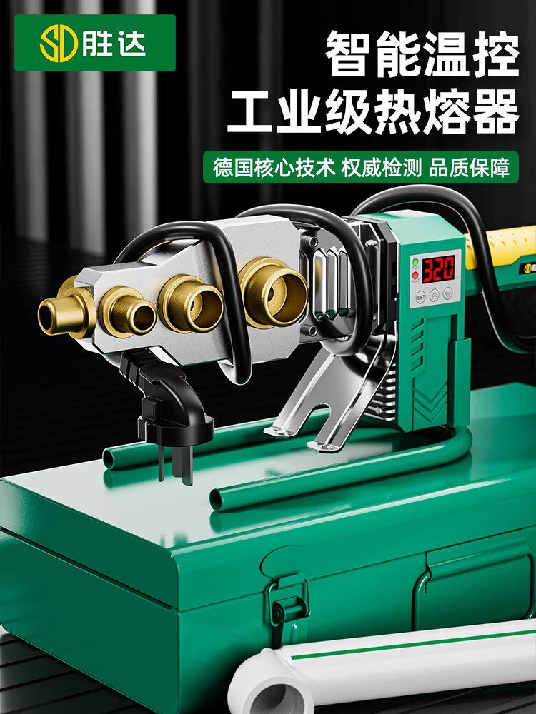 胜达热熔机pe接水管家用热容器pe管热熔焊机ppr接水管热熔接器
