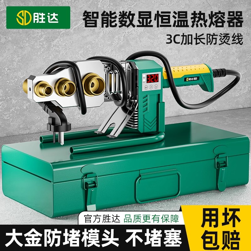 胜达热熔机pe接水管家用热容器pe管热熔焊机ppr接水管热熔接器