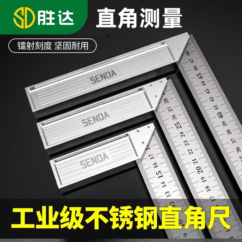 胜达拐尺不锈钢方直尺角尺拐尺钢尺测量木工装修角尺铝合金三角尺
