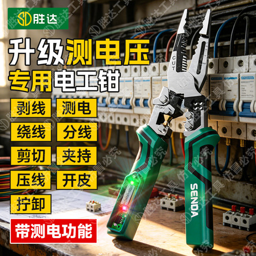 胜达电笔剥线钳折叠多功能工业级新款尖嘴钳电工专用钳分线电笔钳
