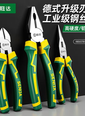 胜达德式刃口钳子钢丝钳老虎钳高硬度尖嘴多功能万用电工家用夹钳
