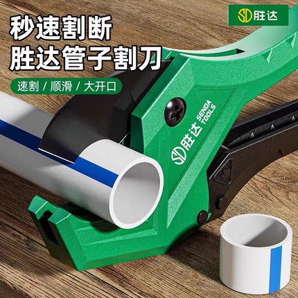胜达ppr水管剪刀专业管子割刀割管刀pe管子线管剪管刀快剪pvc管刀