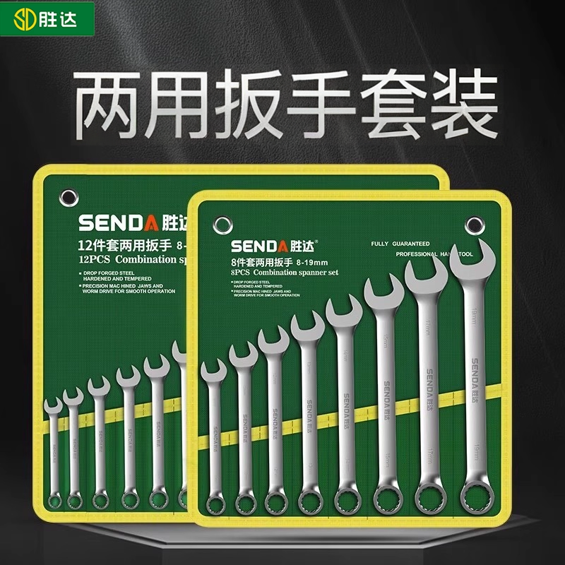 胜达两用扳手组合套装工具工业级梅花眼睛一头叉子梅花开口扳手