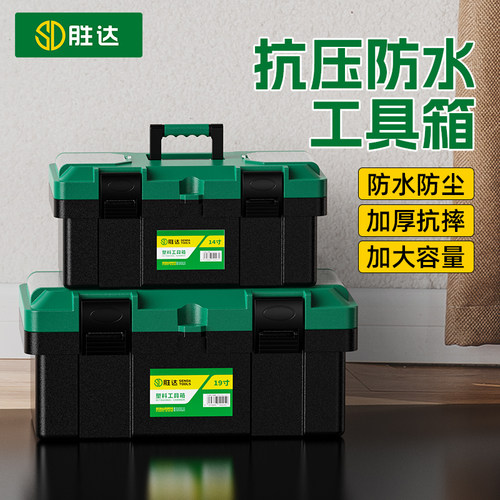 【SENDA/胜达】工具箱家用维修