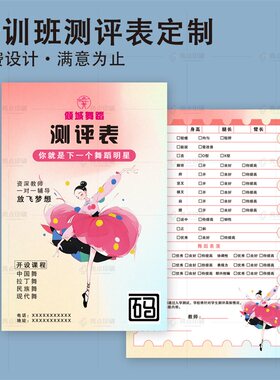 舞蹈机构荣誉奖状测评卡定制登记表美术画室结业晋级比赛获奖证书