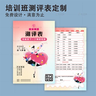 舞蹈机构荣誉奖状测评卡定制登记表美术画室结业晋级比赛获奖证书