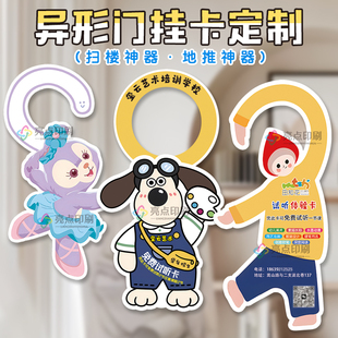 异形门把手广告招生门挂卡宣传单美术画室班宣传试听卡片挂钩印刷