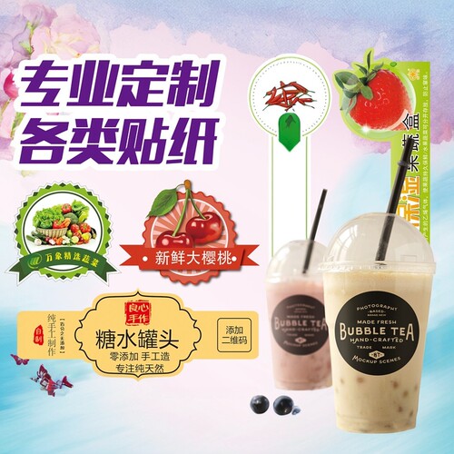 不干胶logo商标贴纸定做定制作标签封口贴广告外卖餐盒透明奶茶杯