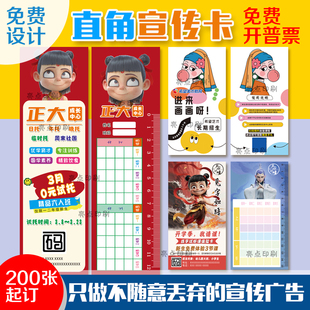 招生广告直角卡片设计试听卡通课程表体验卡尺子定制艺术宣传单页