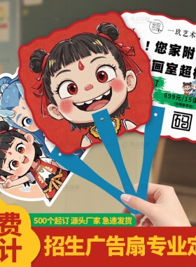 广告扇团扇定制厂家塑料卡通扇子企业招商招生宣传培训定做印logo