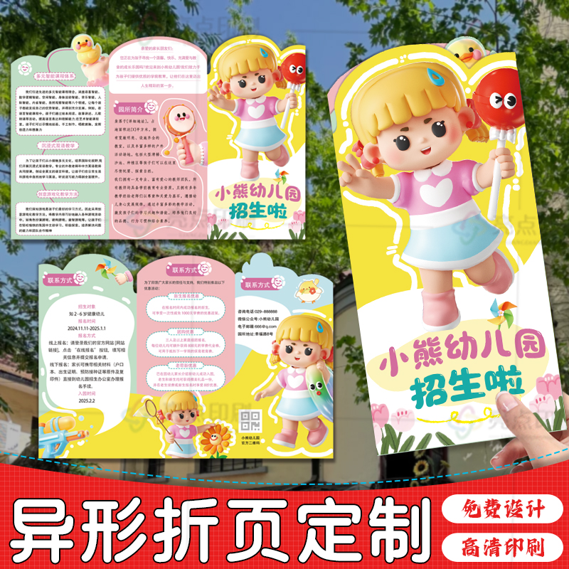 企业宣传画册广告活动展会做单页