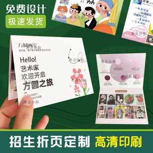 宣传单印刷三折页制作定制对折页A4彩页单页美术画室招生广告设计