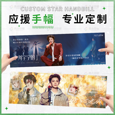 手幅定制七彩镭射满天星光触感膜周边明星应援演唱会接机生日横幅