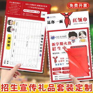 教培机构夏季招生卡片方案策划红领巾地推宣传引流小礼品定制logo