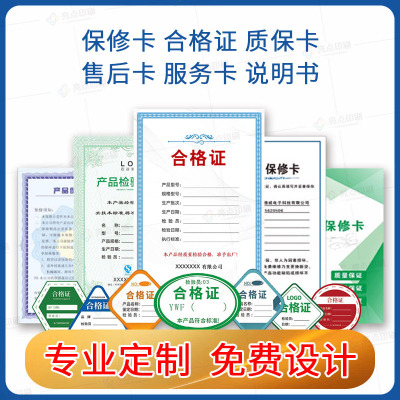 标签产品合格证不干胶二维码贴纸