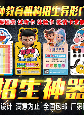 托管招生广告设计异形哪吒试听卡通课程表定制艺术辅导班宣传单页