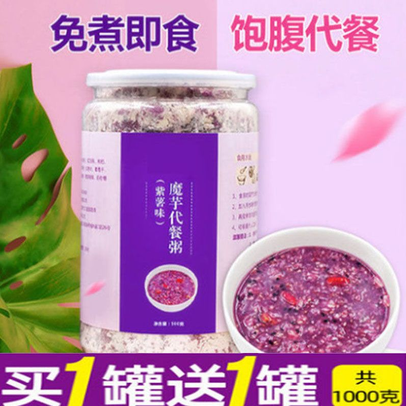 百谷汇紫薯魔芋代餐粥即食饱腹减餐奶昔早餐食品低热量代餐粥轻食