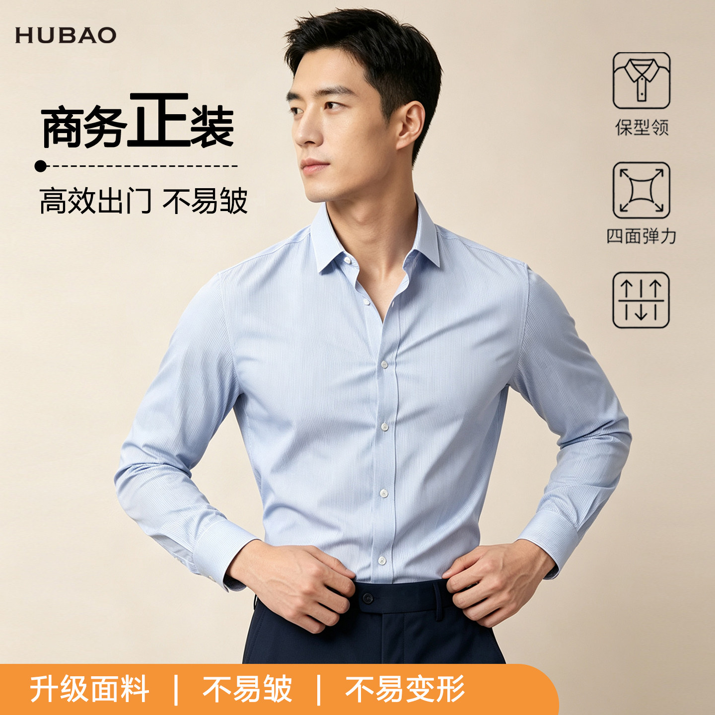 虎豹商务正装男士垂顺长袖衬衫蓝色条纹职场衬衣易打理不易皱棉感