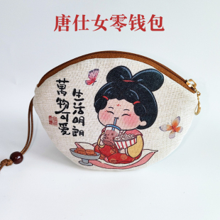 唐仕女零钱包钥匙包布艺通用抽绳汽车遥控器保护套西安文创纪念品