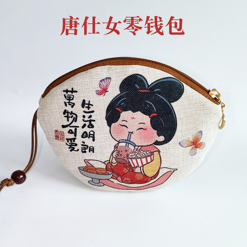 唐仕女零钱包钥匙包西安文创