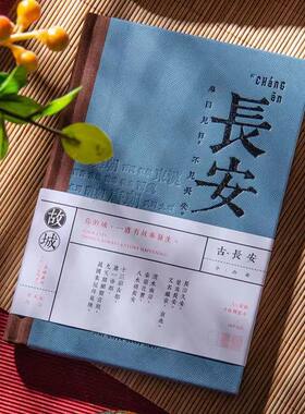 青禾纪A5盖章本长安手账本