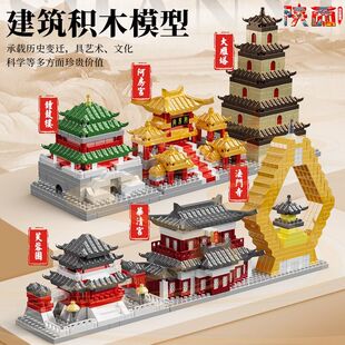 西安大雁塔钟楼芙蓉园阿房宫积木拼装模型文创旅游纪念品伴手礼