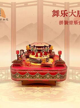 舞乐大唐拼装积木礼盒装西安博物院文创旅游纪念伴手礼八音盒手工