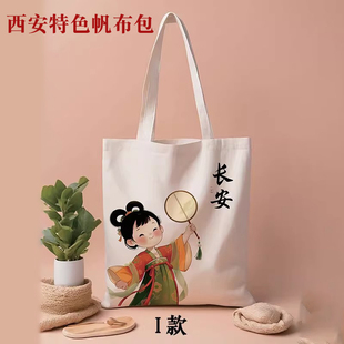 西安特色帆布背包单肩包手提袋子文创旅游纪念伴手礼品唐风仕女景