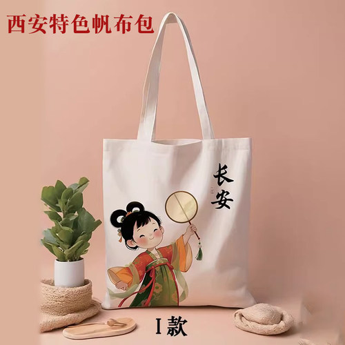 西安文创纪念品帆布包