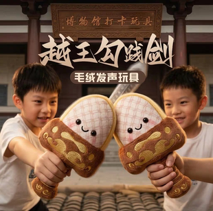 小剑剑越王勾践剑发声玩偶毛绒玩具公仔博物馆文创纪念品生日礼物