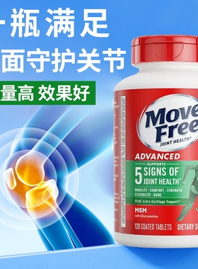 美国进口Move Free益节氨糖软骨素补钙片维骨力氨基葡萄糖绿120粒