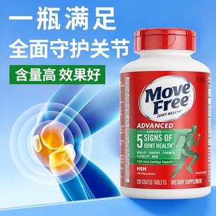 美国进口Move Free益节氨糖软骨素补钙片维骨力氨基葡萄糖绿120粒