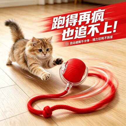猫玩具智能逗猫球带绳自动滚球 猫咪自嗨解闷静音耐咬充电宠物球