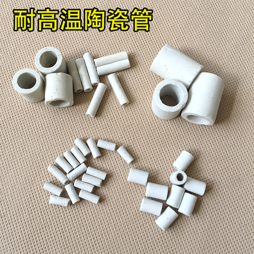 耐高温，绝缘陶瓷瓷套管