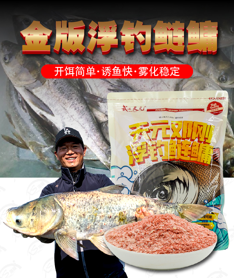 天元金版浮钓鲢鲢鱼花鲢白鲢手杆专用