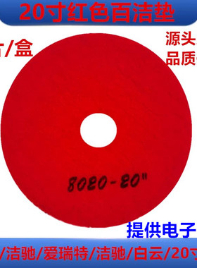 T3E洗地机20寸红色百洁垫 X5D国产磨片 t300e红色刷片洗地机配件