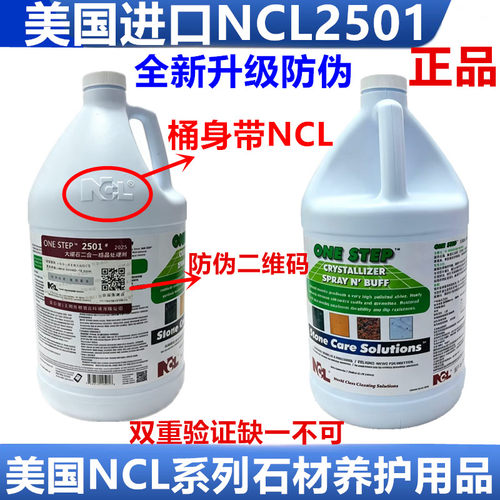 NCL美国进口NCL2501大理石晶面