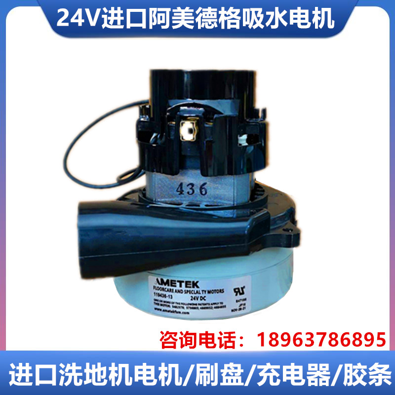 24V进口吸水电机阿美德格马达