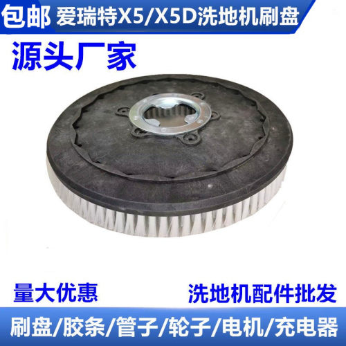 洗地机刷盘毛刷爱瑞特X5/X5D地刷