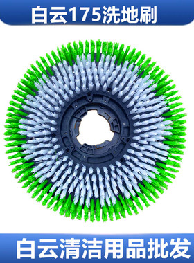 原装白云175洗地刷BF522洗地机刷盘17寸刷地机配件刷地机硬毛刷